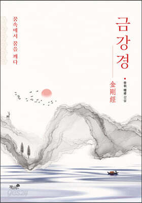 금강경
