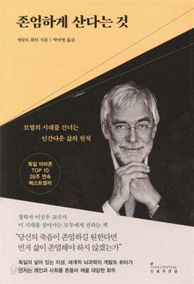 존엄하게 산다는 것