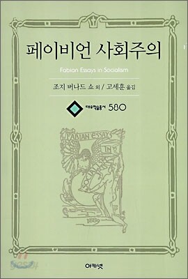 페이비언 사회주의