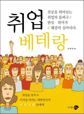 취업 베테랑