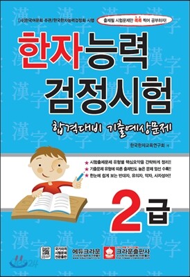 한자능력검정시험 2급