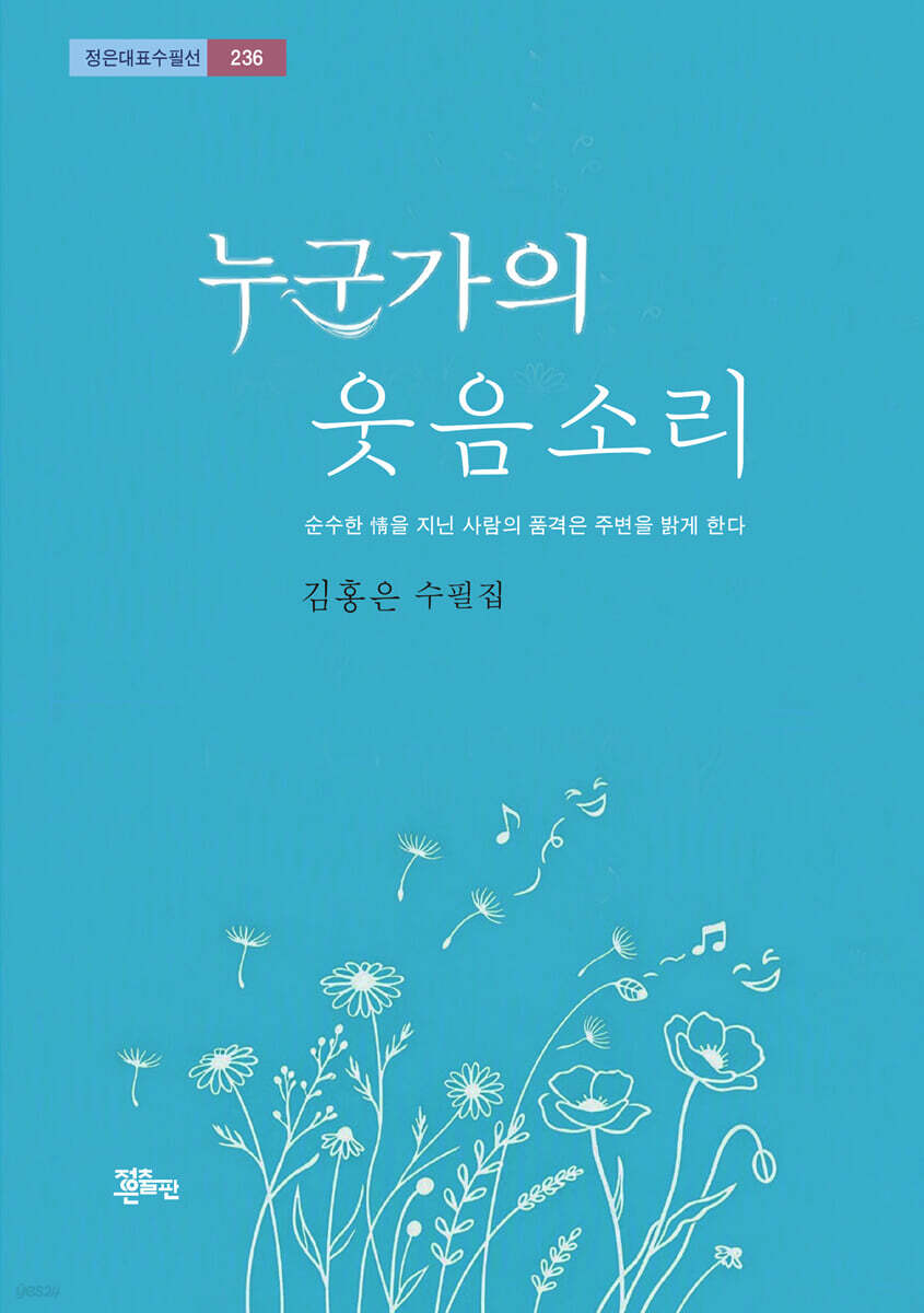 누군가의 웃음소리