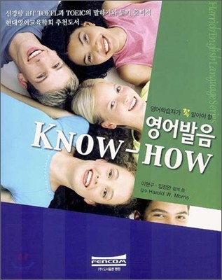 영어발음 KNOW-HOW