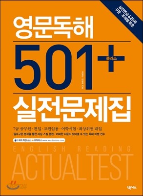 영문독해 501 + 실전문제집