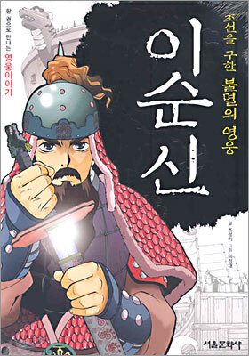 이순신