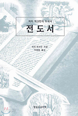전도서