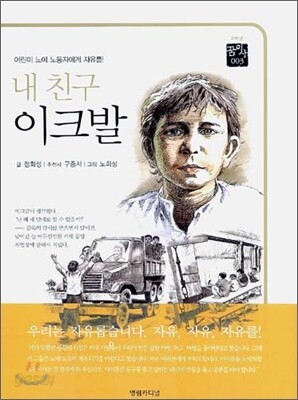 내 친구 이크발