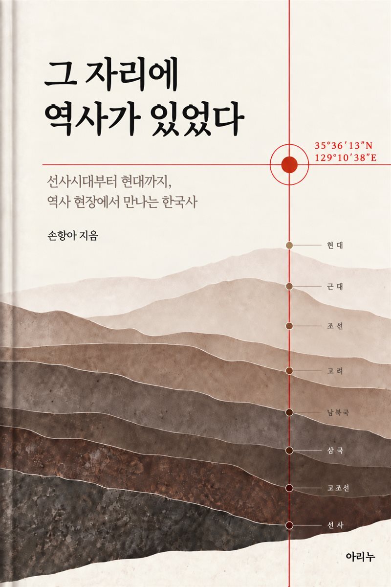 그 자리에 역사가 있었다