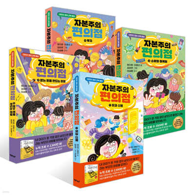 자본주의 편의점 1~4권 세트