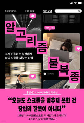 알고리즘 불복종