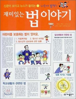 재미있는 법 이야기