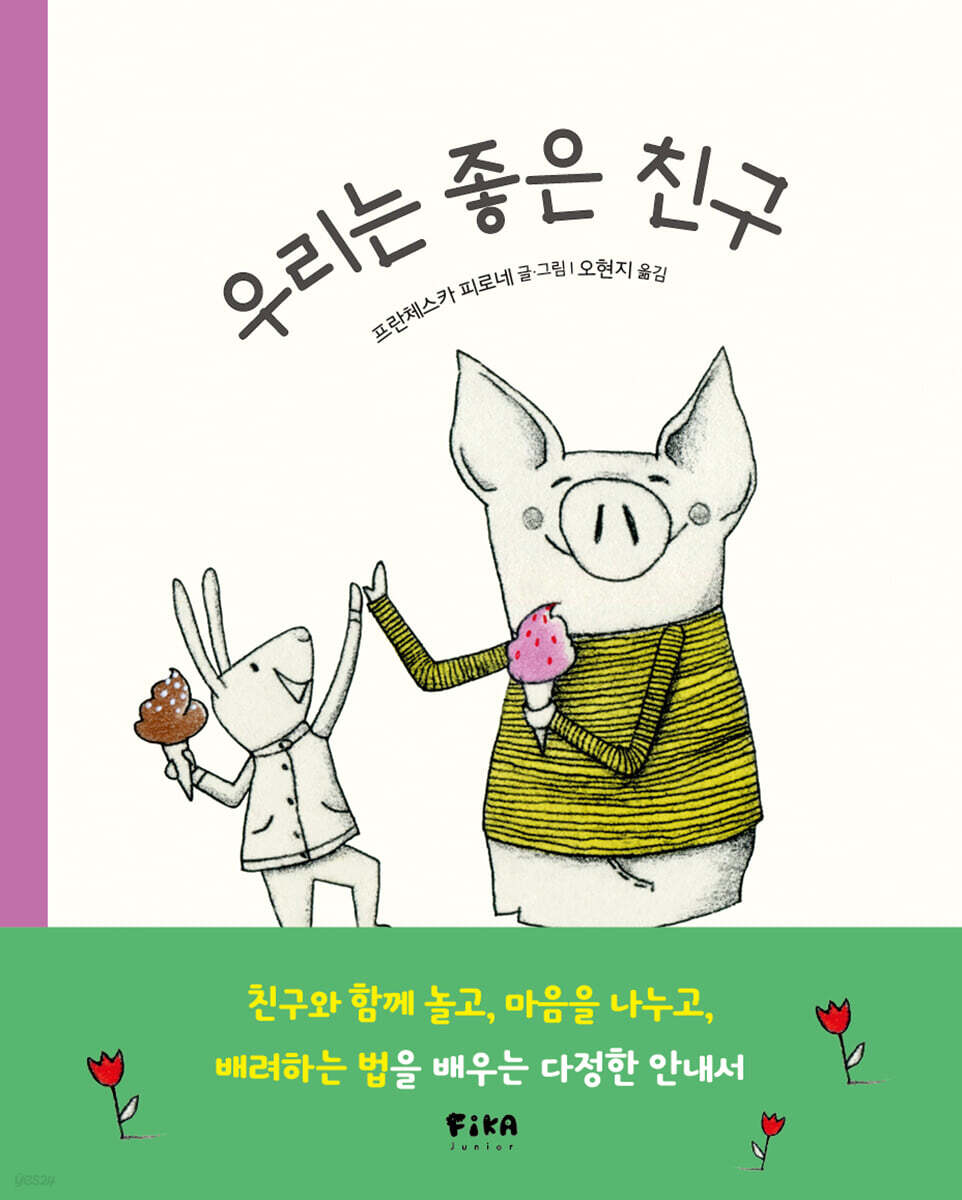 우리는 좋은 친구