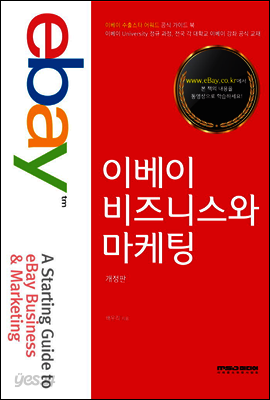 이베이 비즈니스와 마케팅