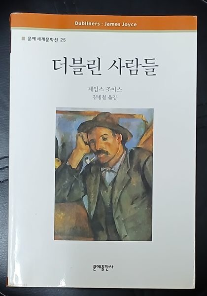 더블린 사람들