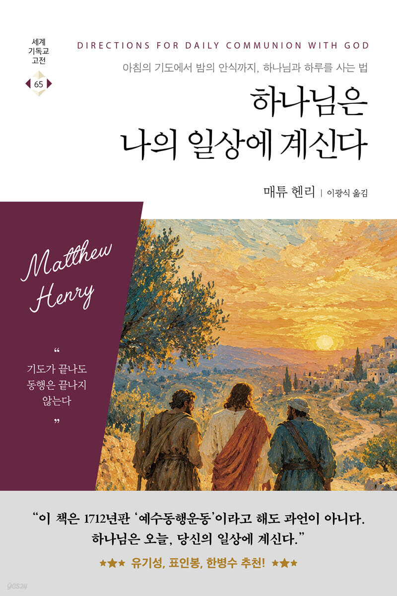하나님은 나의 일상에 계신다