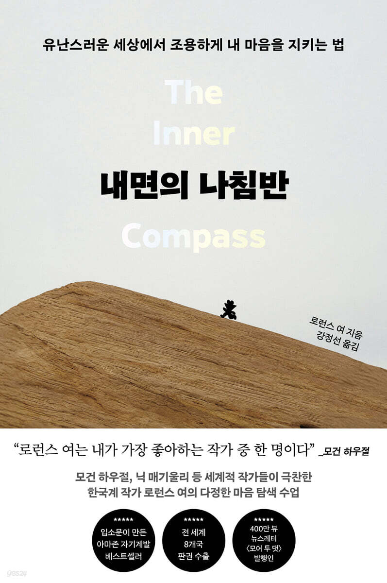 내면의 나침반