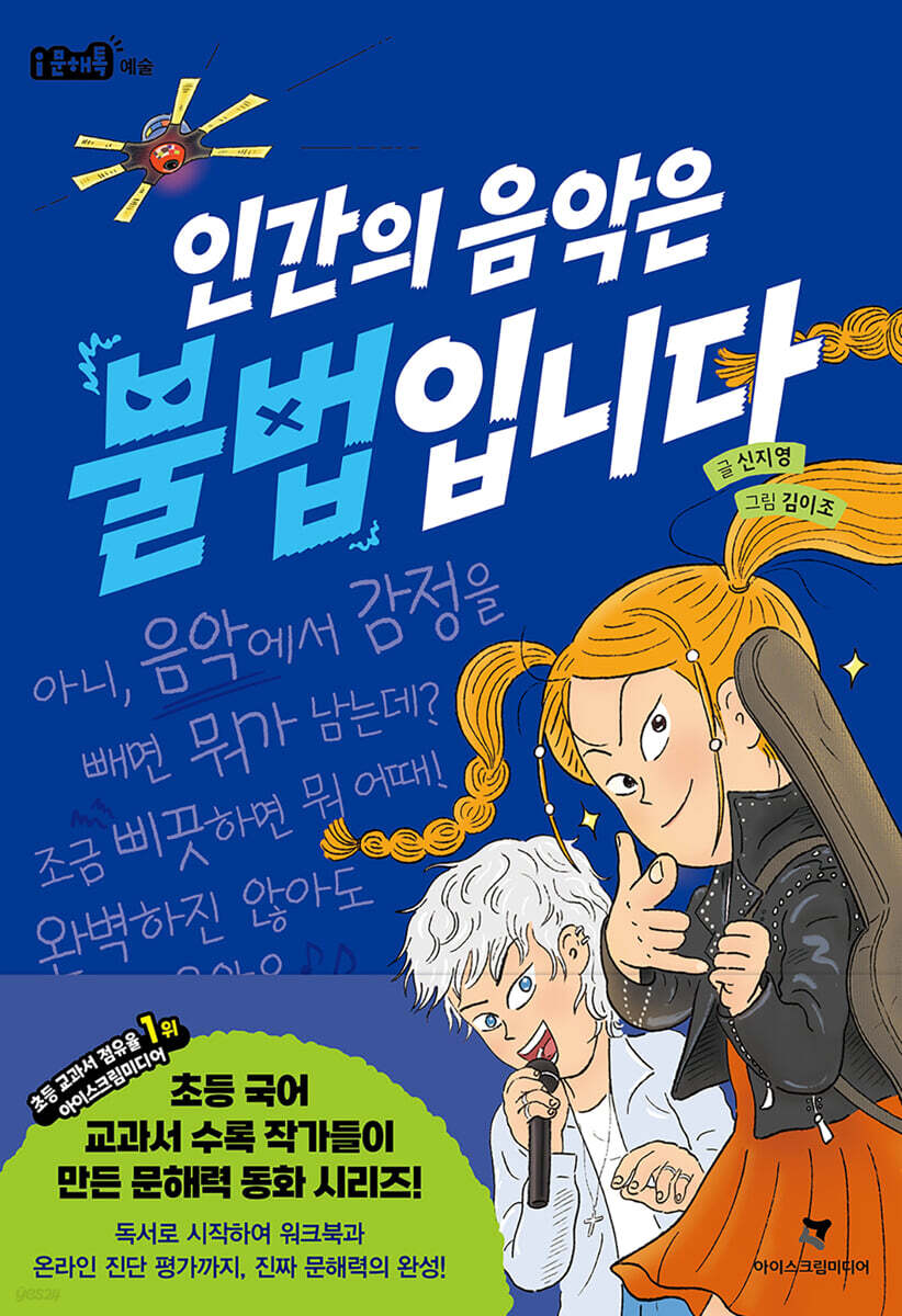 인간의 음악은 불법입니다