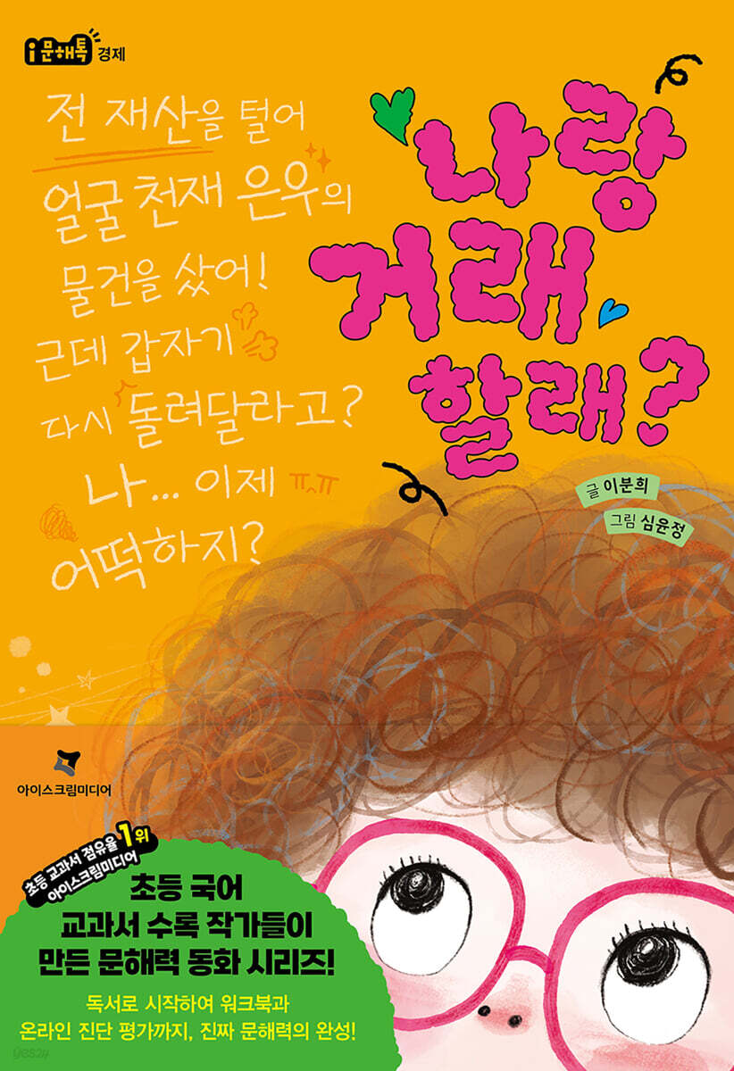 나랑 거래할래?