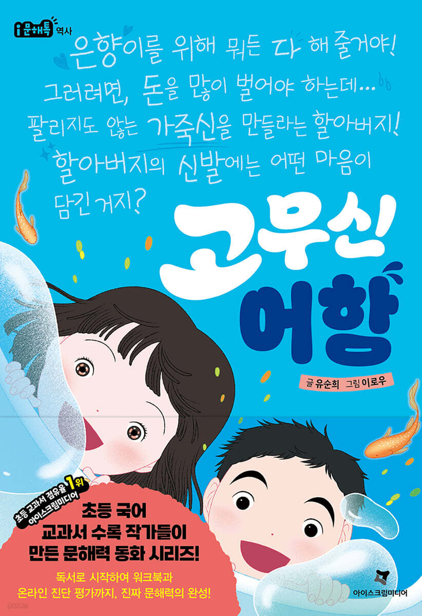 고무신 어항