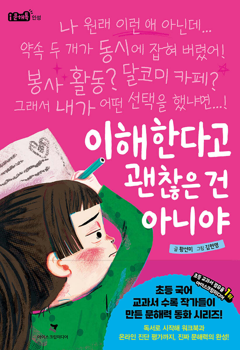 이해한다고 괜찮은 건 아니야