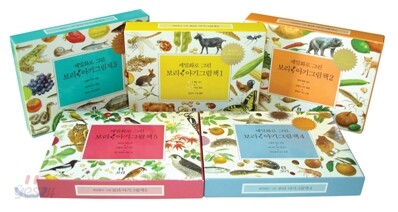 세밀화로 그린 보리 아기그림책 세트