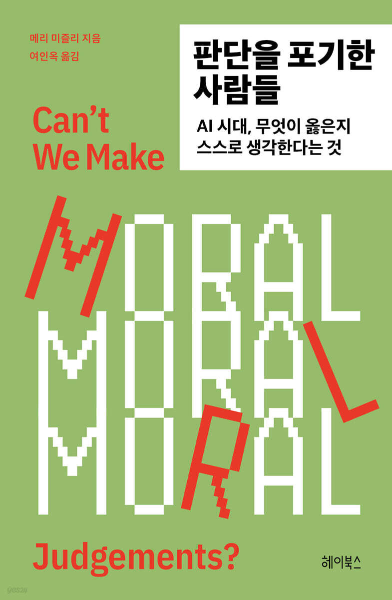 판단을 포기한 사람들