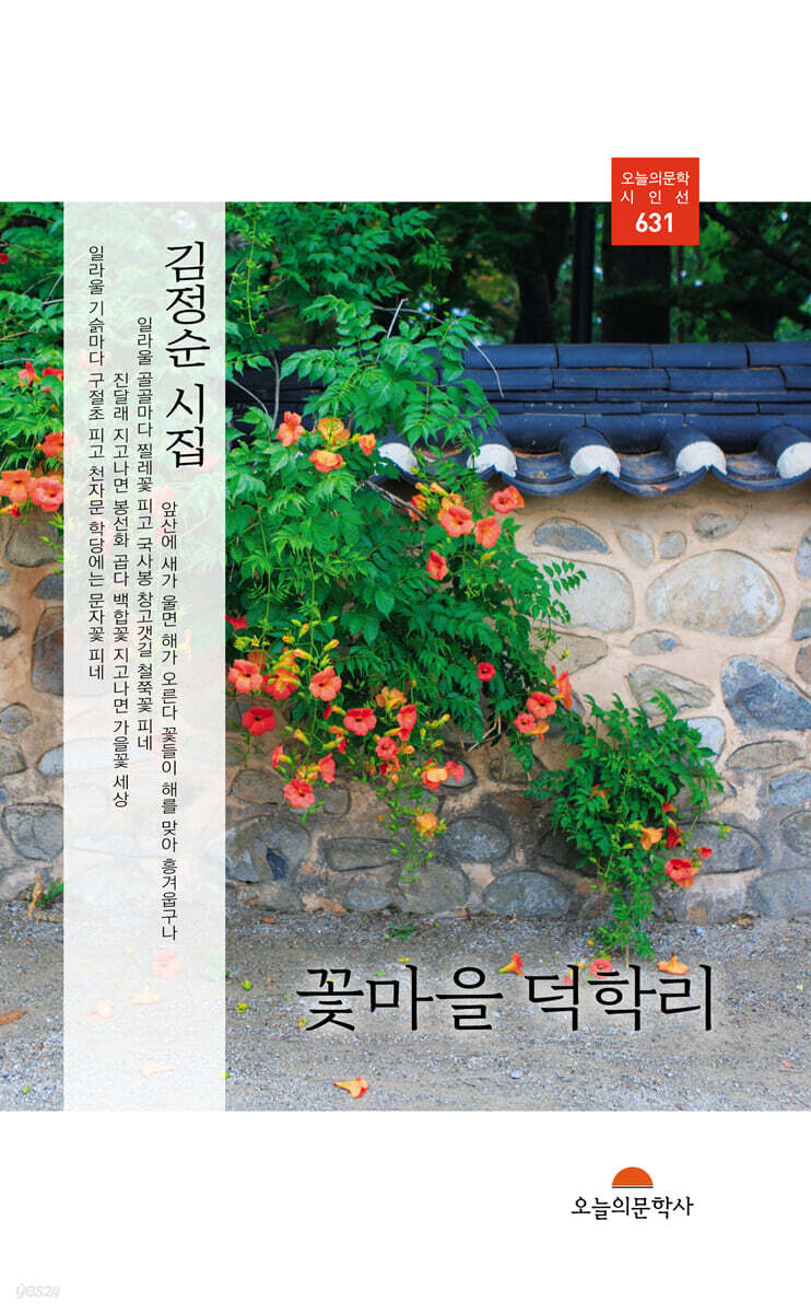 꽃마을 덕학리
