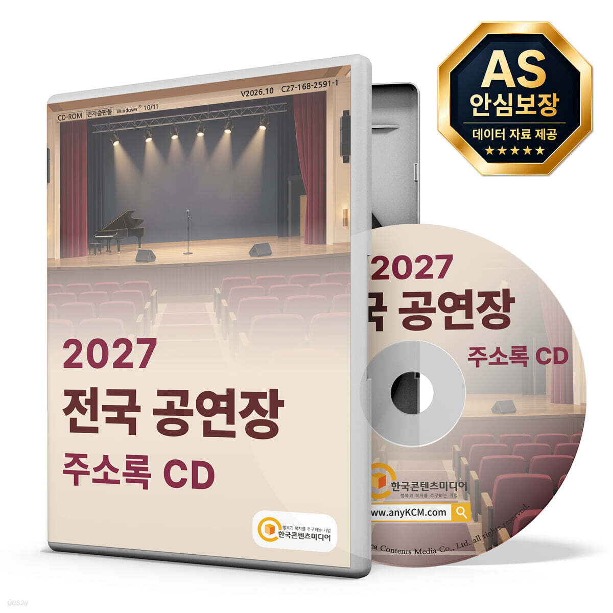 2027 전국 공연장 주소록 CD