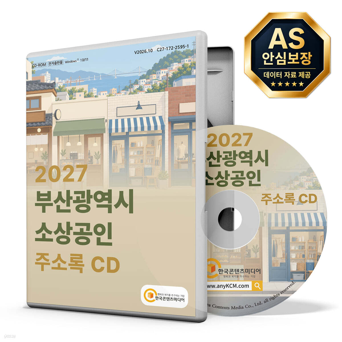 2027 부산광역시 소상공인 주소록 CD