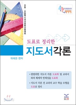 도표로 정리한 지도서각론