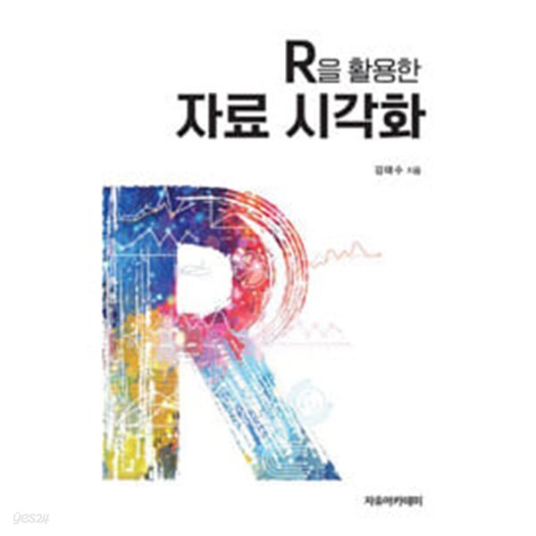 R을 활용한 자료 시각화