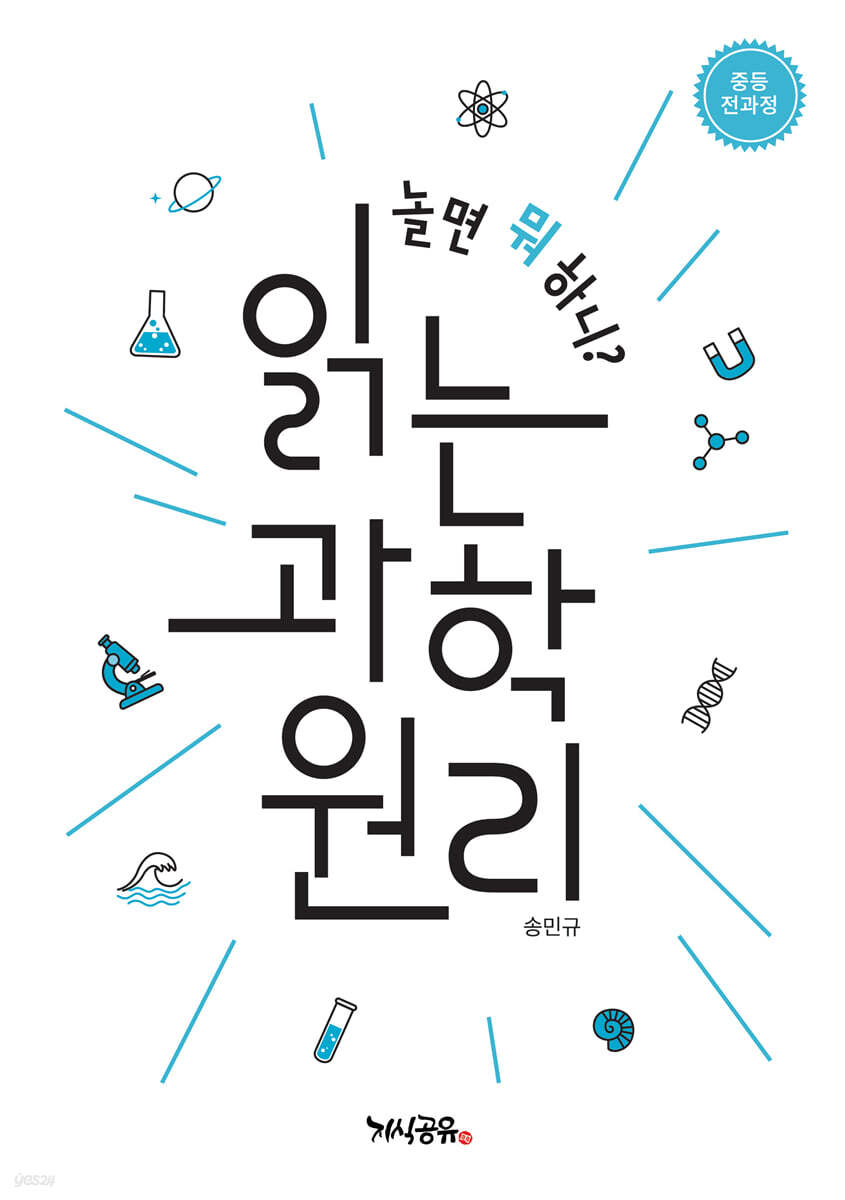 놀면 뭐 하니? 읽는 과학 원리