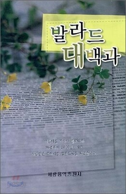 발라드 대백과