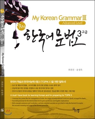 My Korean Grammar 3