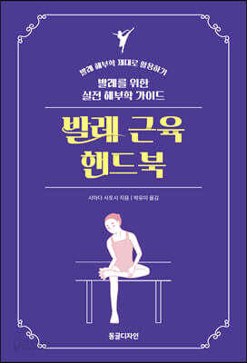 발레 근육 핸드북