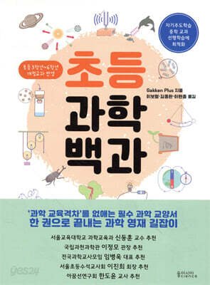 초등과학백과