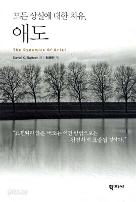 모든 상실에 대한 치유 애도