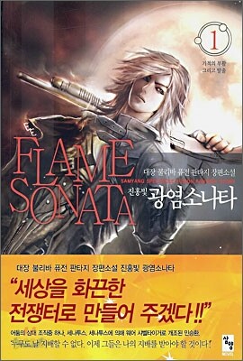 진홍빛 광염소나타 1