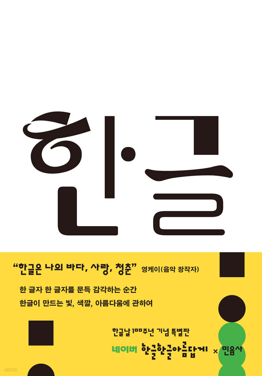 한글