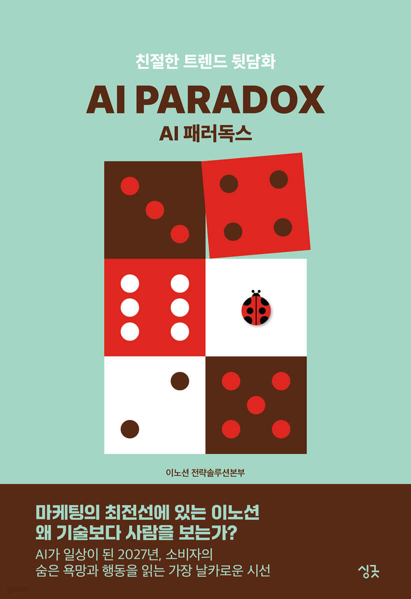 AI 패러독스