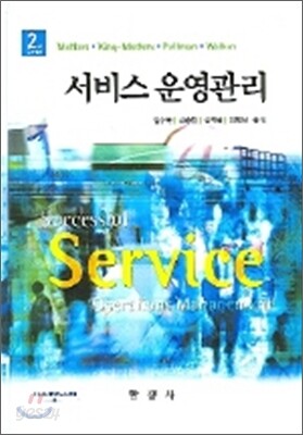 서비스 운영관리