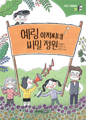 예링 아저씨네 비밀 정원