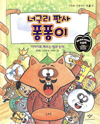 너구리 판사 퐁퐁이