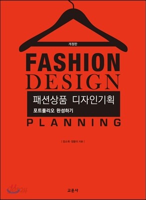 패션상품 디자인기획