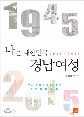 나는 대한민국 경남여성