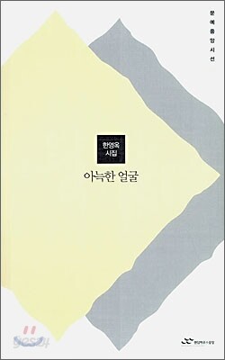 아늑한 얼굴