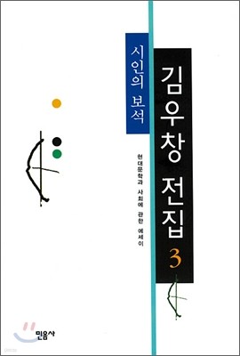 김우창 전집 3