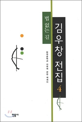 김우창 전집 4