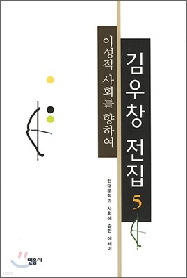 김우창 전집 5