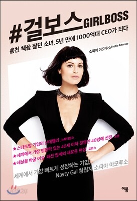 #걸보스GIRLBOSS